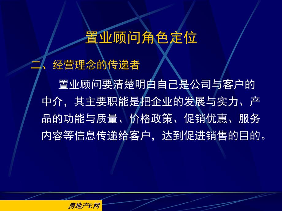 地产置业顾问商务礼仪课件_第3页