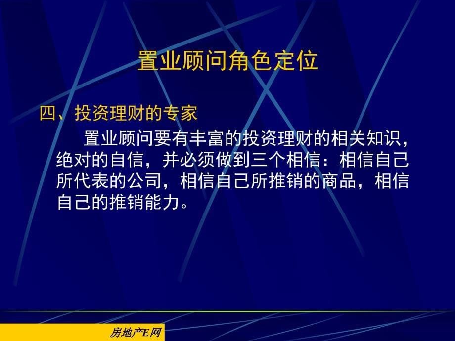 地产置业顾问商务礼仪课件_第5页