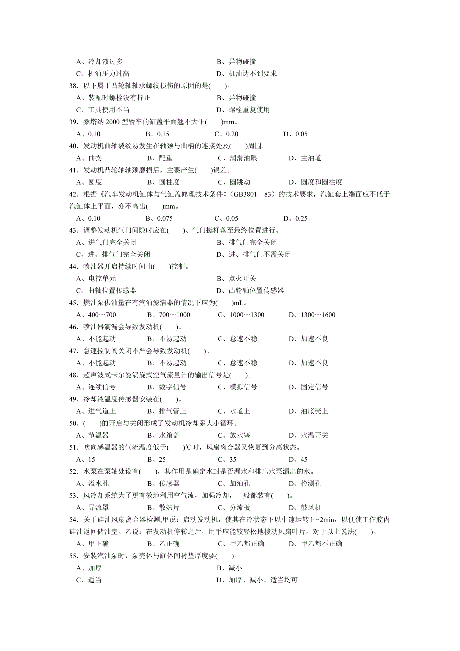 汽车维修中级工试题及答案10.doc_第3页