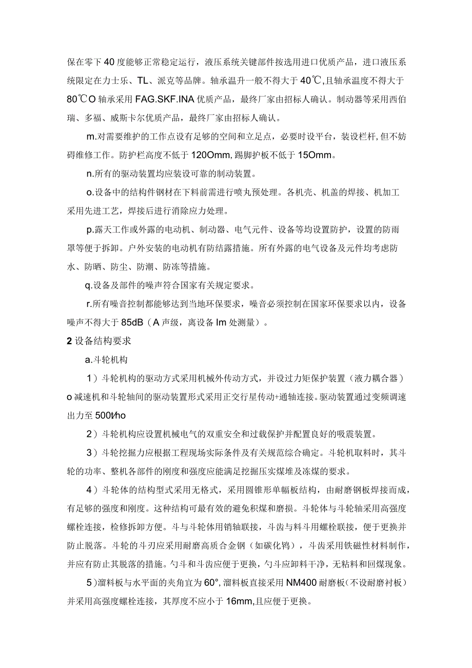 悬臂斗轮堆取料机设备技术要求_第2页