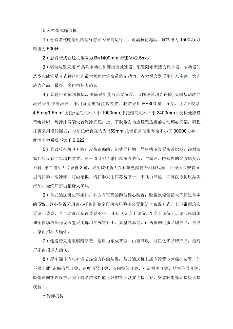 悬臂斗轮堆取料机设备技术要求_第3页