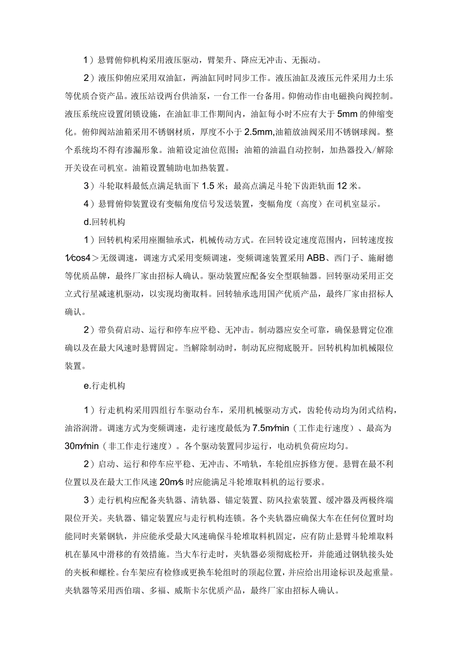 悬臂斗轮堆取料机设备技术要求_第4页