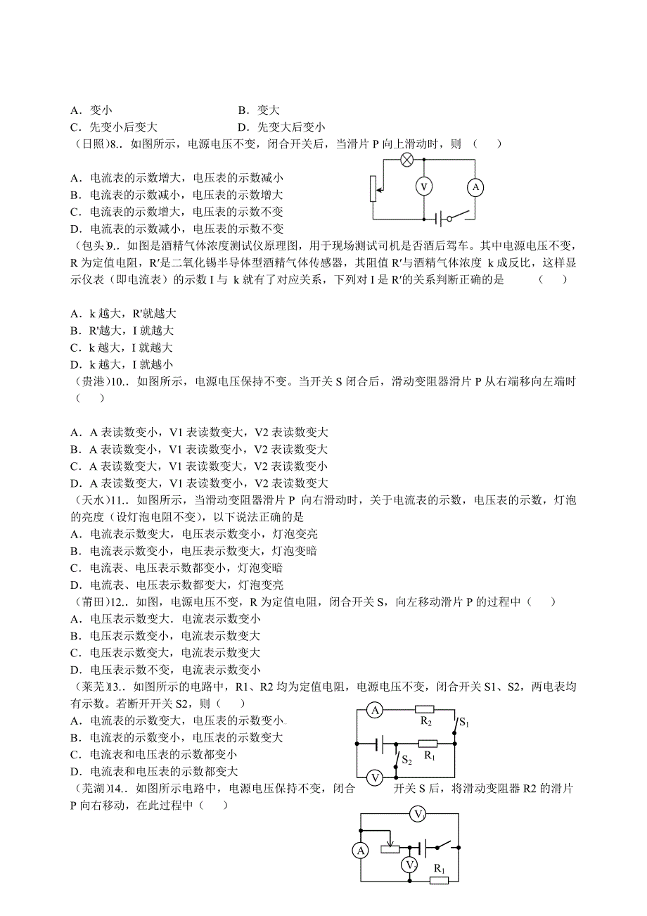 欧姆定律应用串、并联结合电表变化类.doc_第2页