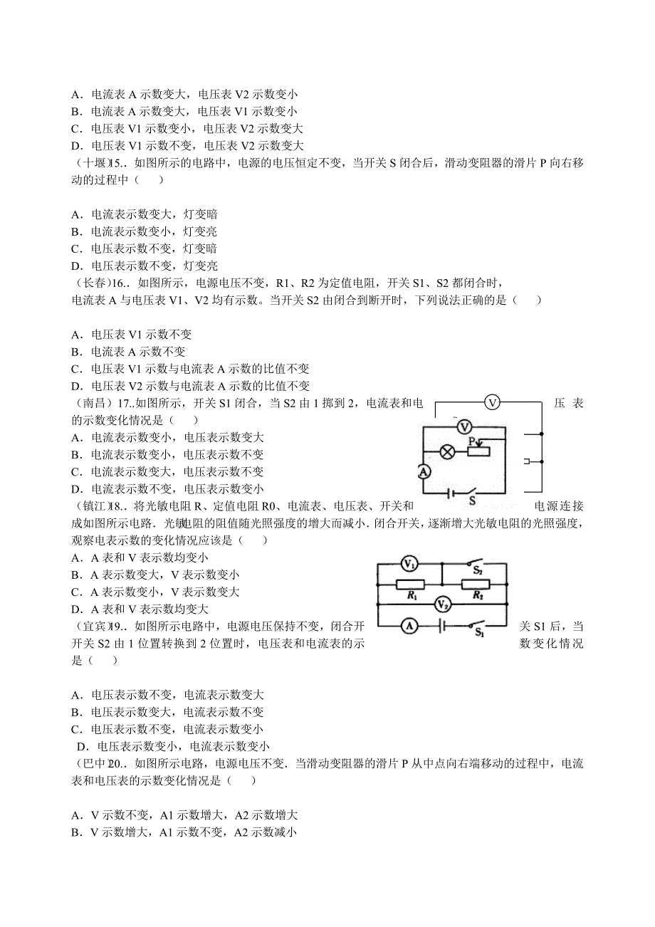 欧姆定律应用串、并联结合电表变化类.doc_第3页