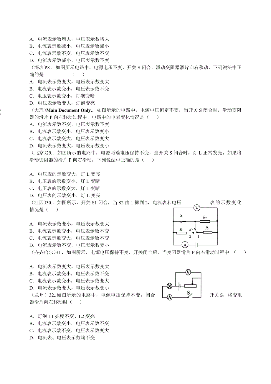 欧姆定律应用串、并联结合电表变化类.doc_第5页