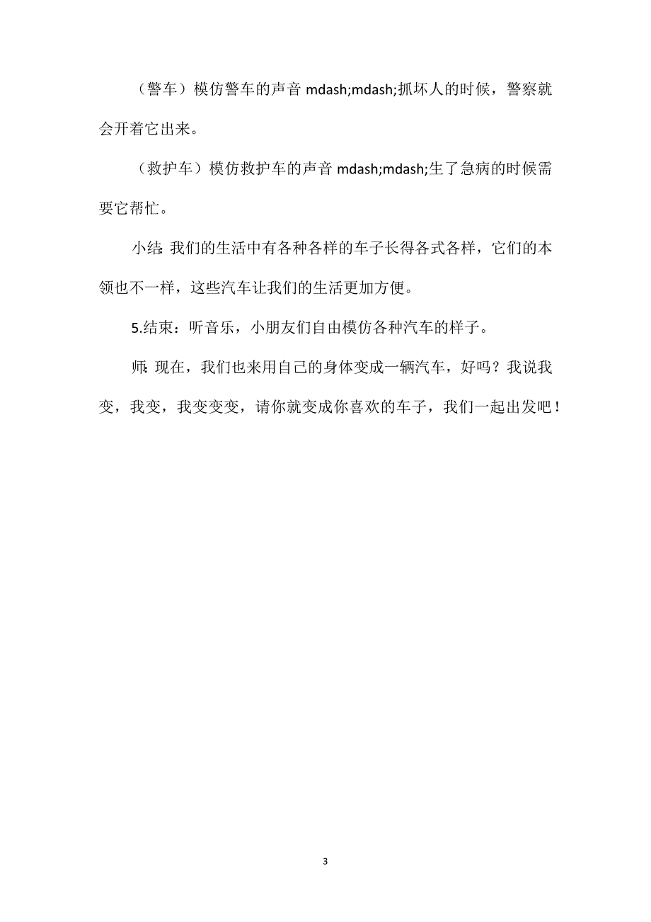 中班科学《与小朋友一起认识汽车》教案_第3页