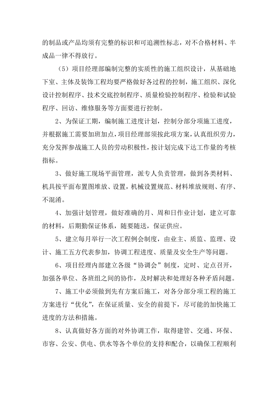 船明林苑地下车库工程施工组织设计.docx_第4页