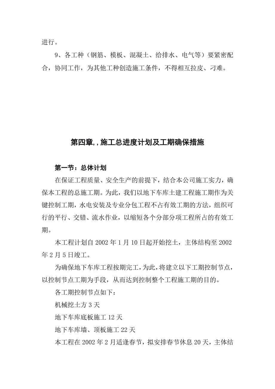 船明林苑地下车库工程施工组织设计.docx_第5页