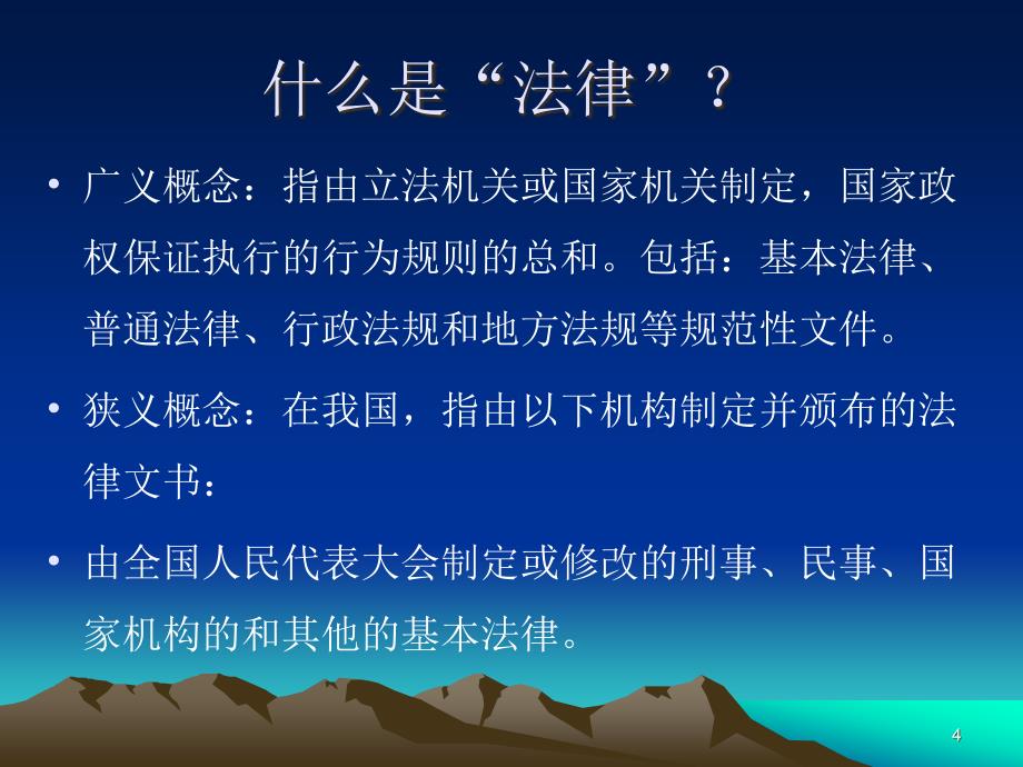 医疗卫生有关法律法规知识ppt课件_第4页