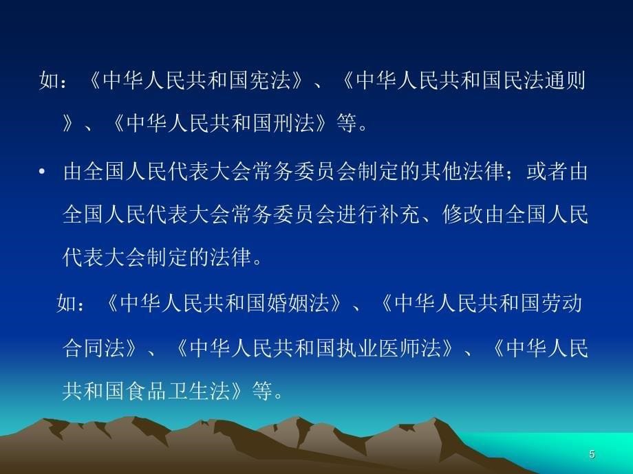 医疗卫生有关法律法规知识ppt课件_第5页