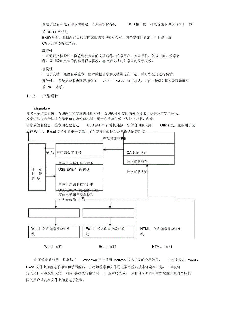 OA电子签章系统金格iSignature电子签章系统_第2页