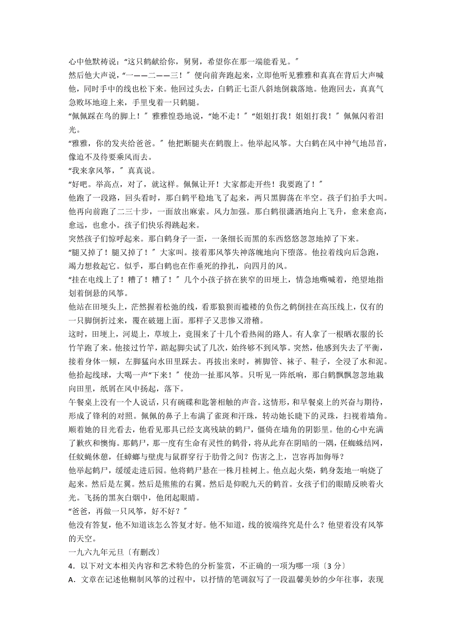 余光中《焚鹤人》阅读练习及答案_第2页