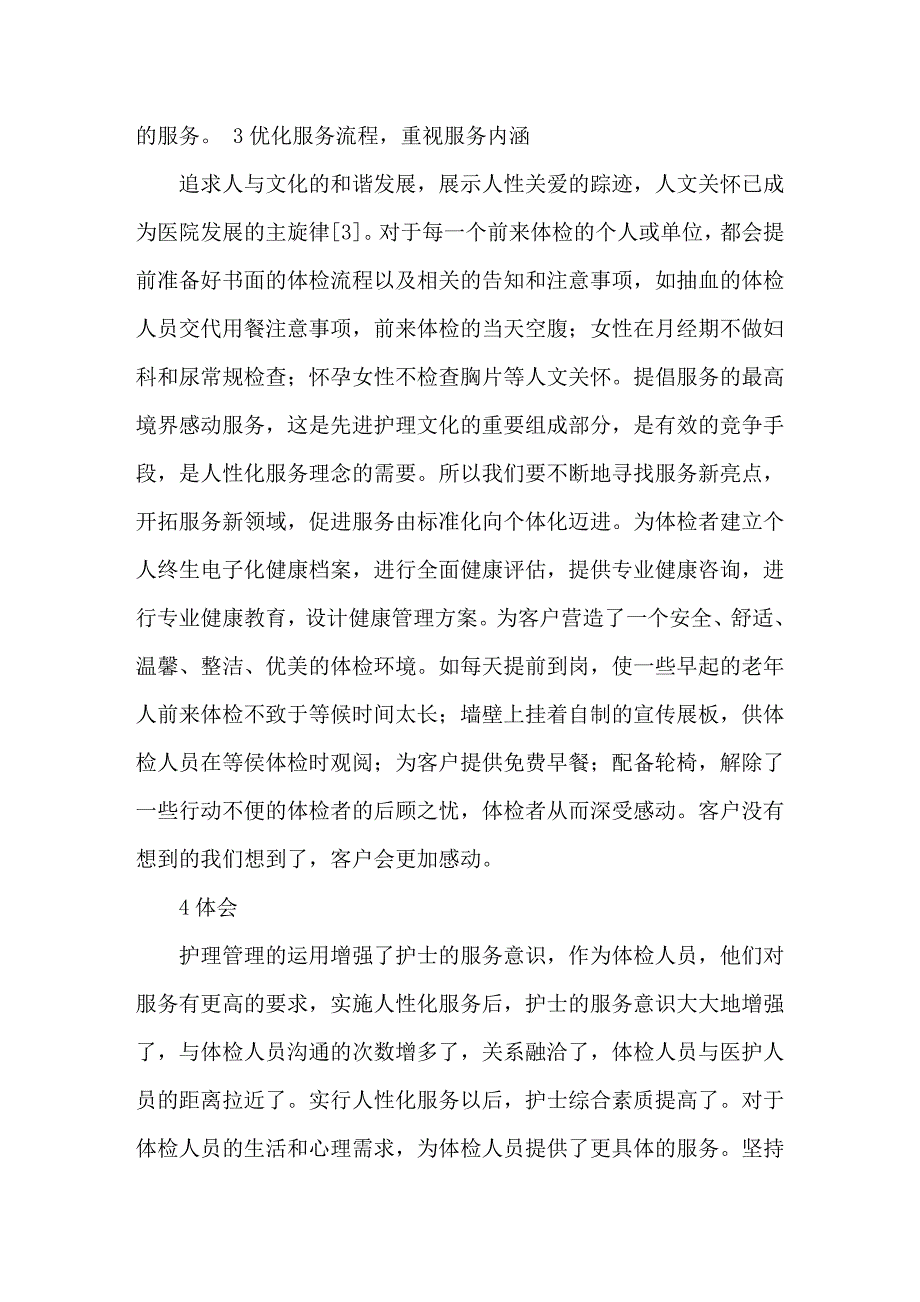 护理管理在体检中的应用_第3页