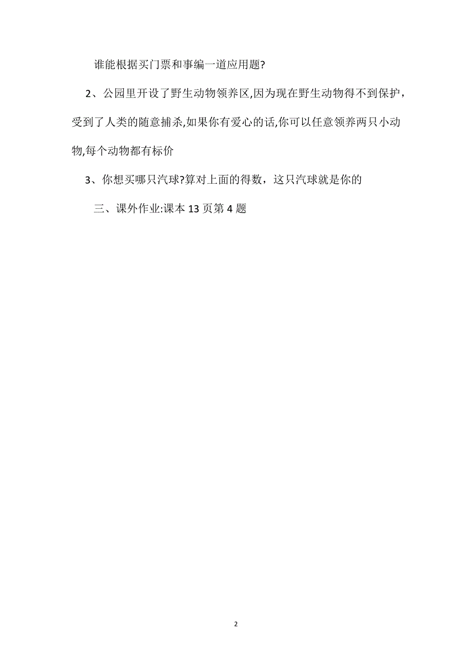 100以内的加法和减法两位数加两位数的进位加_第2页