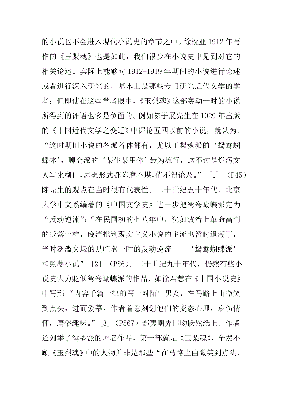 用抒情法以叙事.doc_第2页