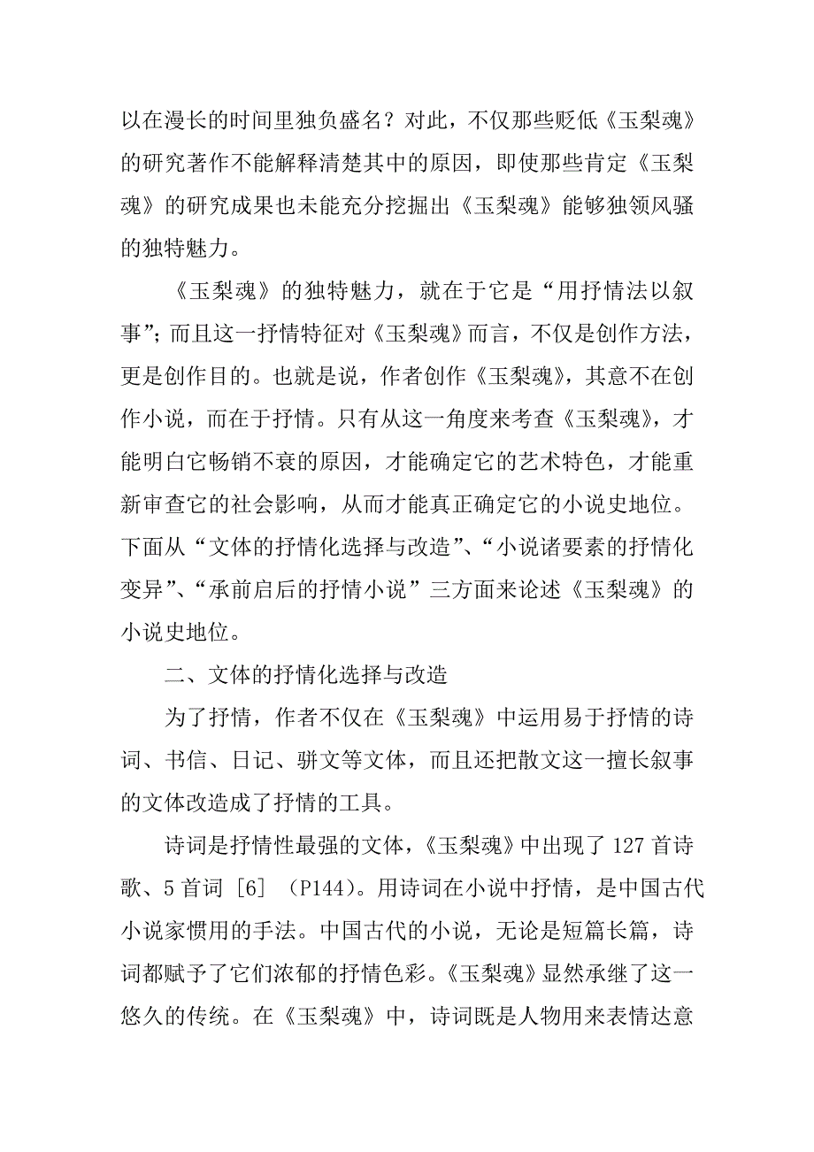 用抒情法以叙事.doc_第4页