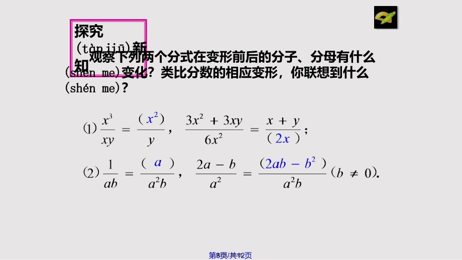 1512分式的基本性质时实用教案_第3页