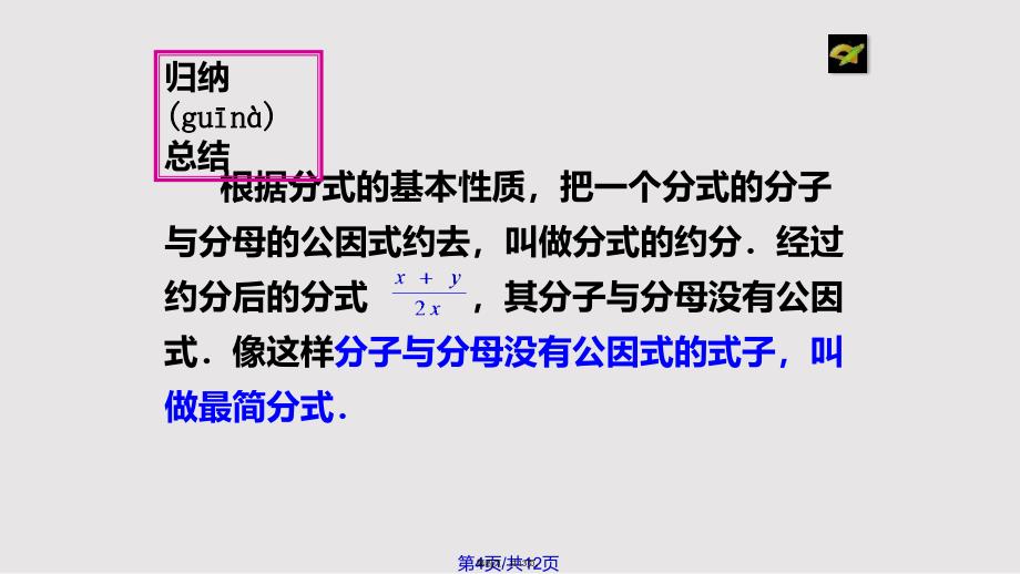 1512分式的基本性质时实用教案_第4页