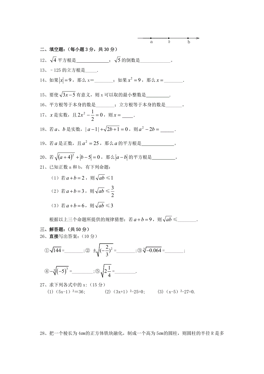 数的开方单元测试卷_第2页