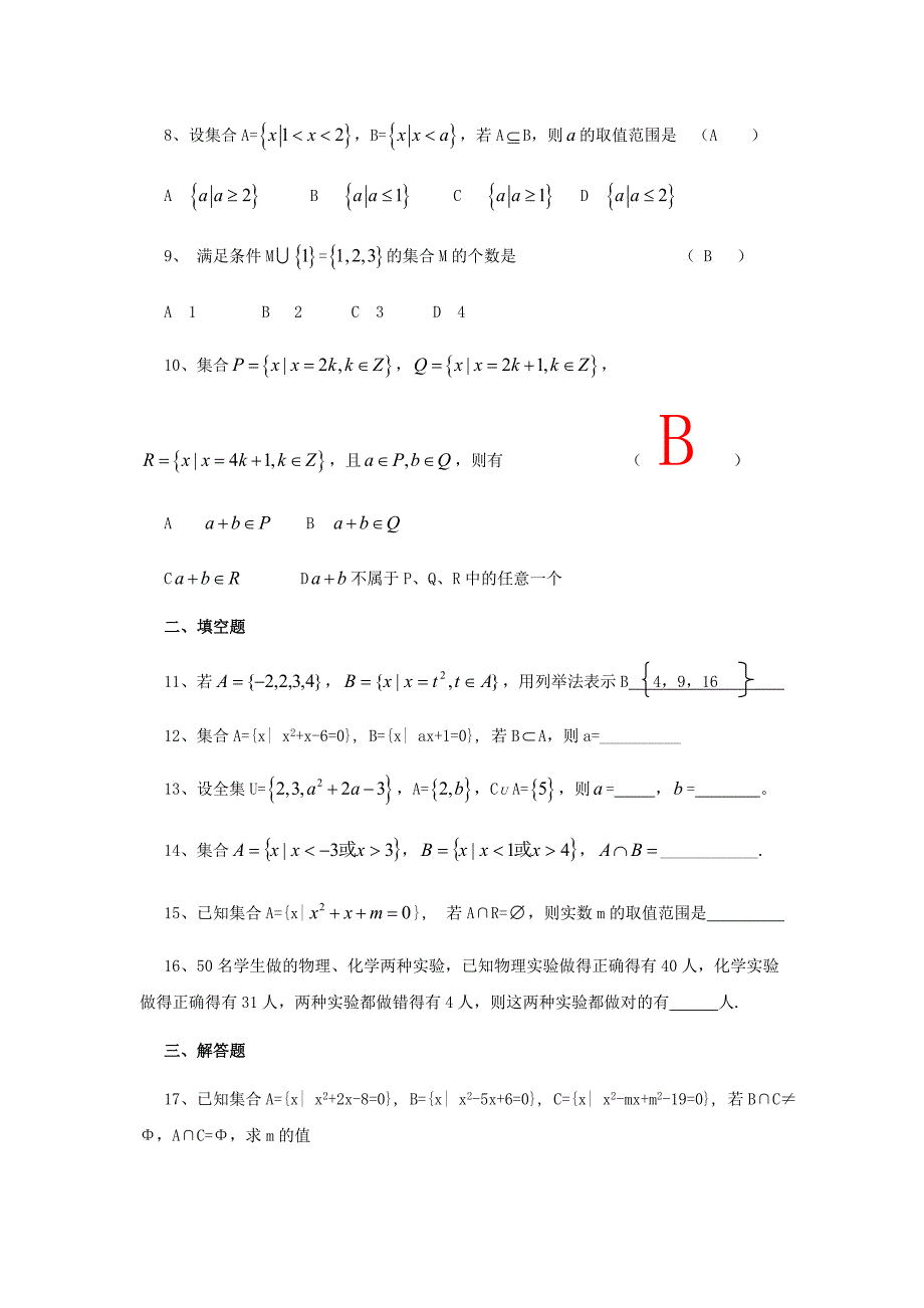 高一数学集合练习题及答案-经典(共4页)_第2页