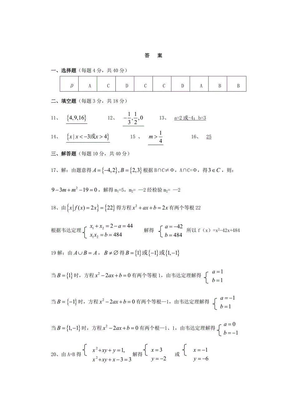 高一数学集合练习题及答案-经典(共4页)_第4页