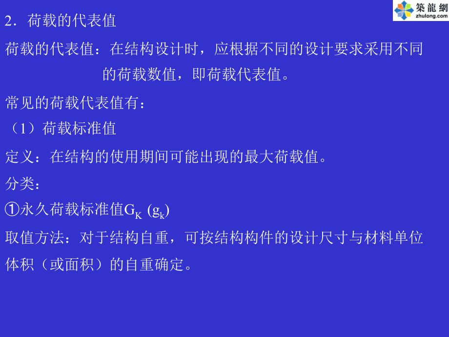 混凝土结构设计原理之混凝土结构的设计方法.ppt_第5页