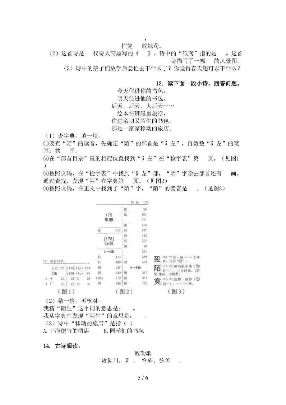 冀教版二年级语文上学期古诗阅读与理解最新_第5页