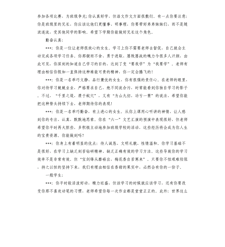 2021年下学期初一学生评语_第2页