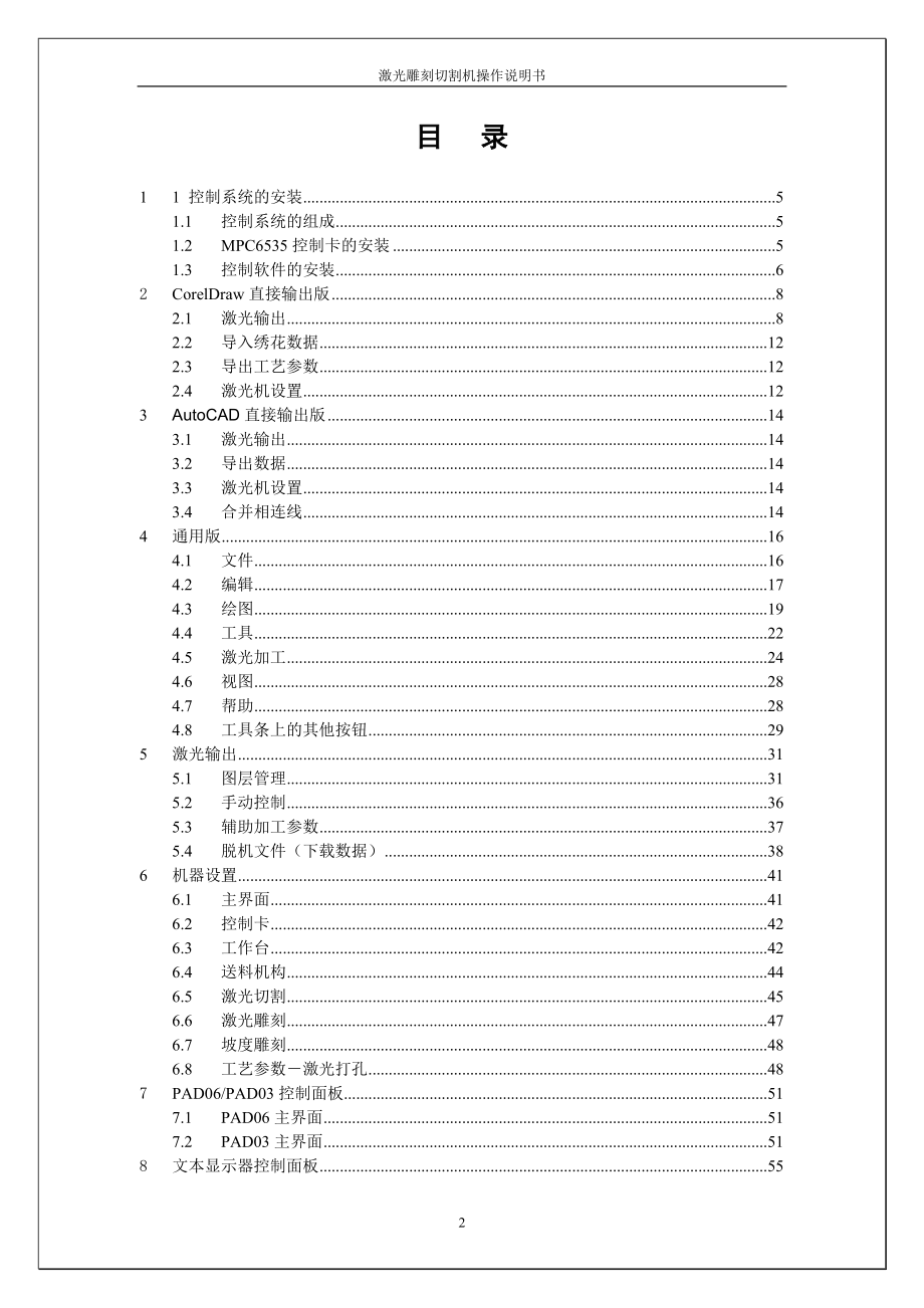 激光雕刻切割控制系统dsp5_第2页