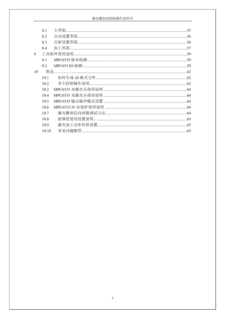 激光雕刻切割控制系统dsp5_第3页