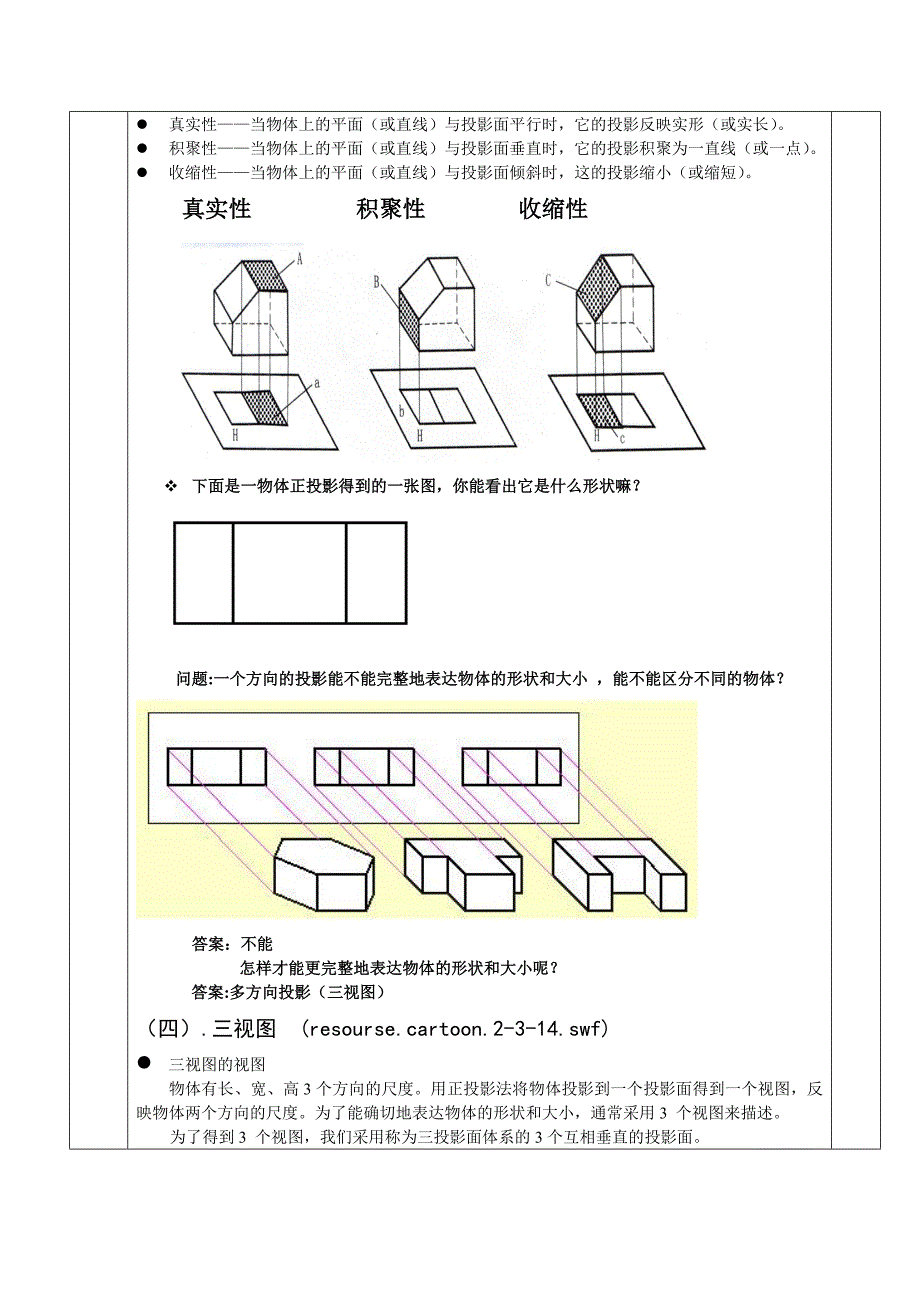 2、3设计与交流中的技术语言.doc_第3页