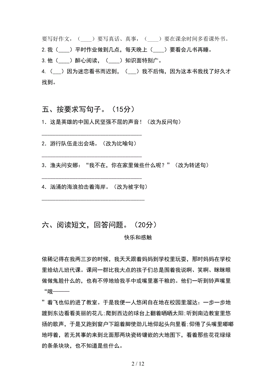 2021年六年级语文下册期末考试题及答案完整(2套).docx_第2页