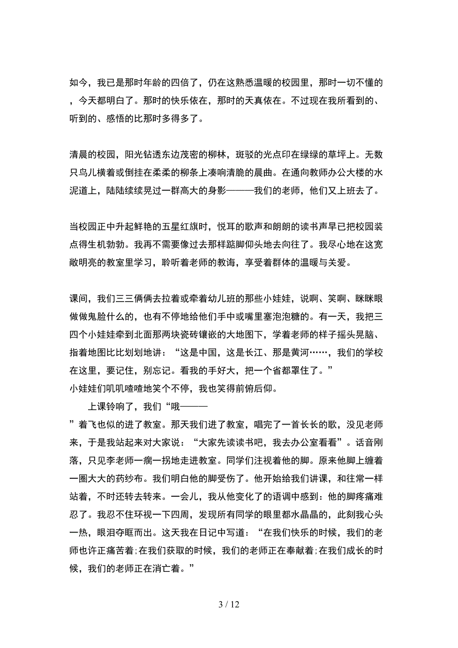 2021年六年级语文下册期末考试题及答案完整(2套).docx_第3页