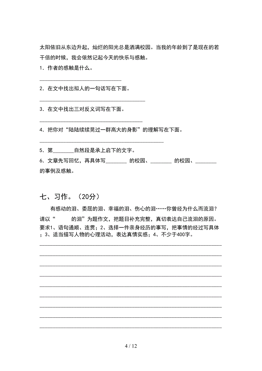 2021年六年级语文下册期末考试题及答案完整(2套).docx_第4页