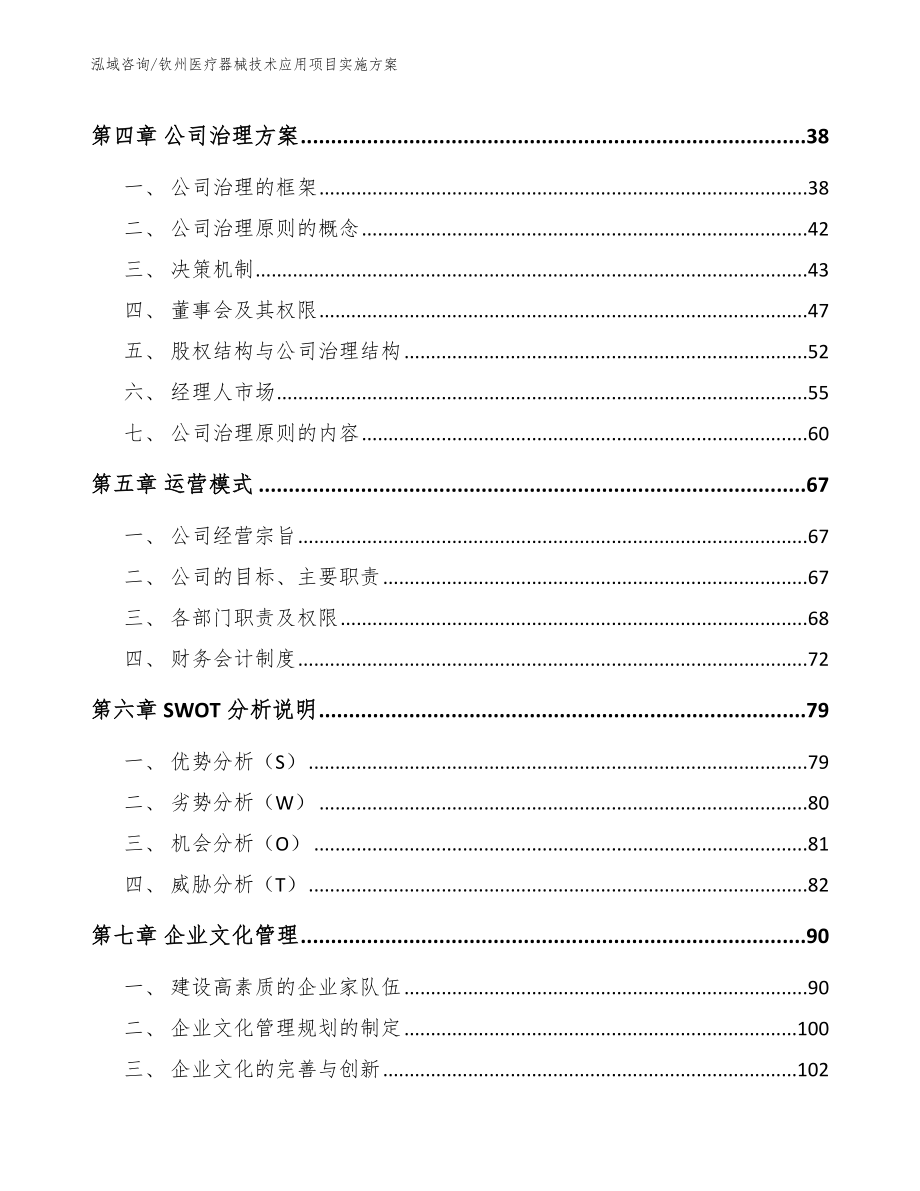 钦州医疗器械技术应用项目实施方案_第2页