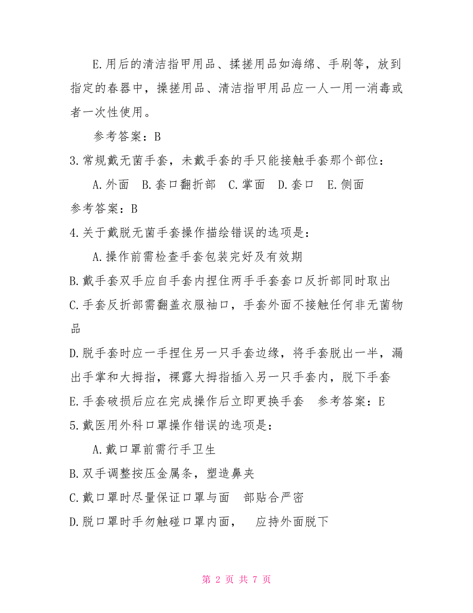 新冠肺炎公共卫生事件新冠肺炎公共卫生安全知识与技能培训_第2页