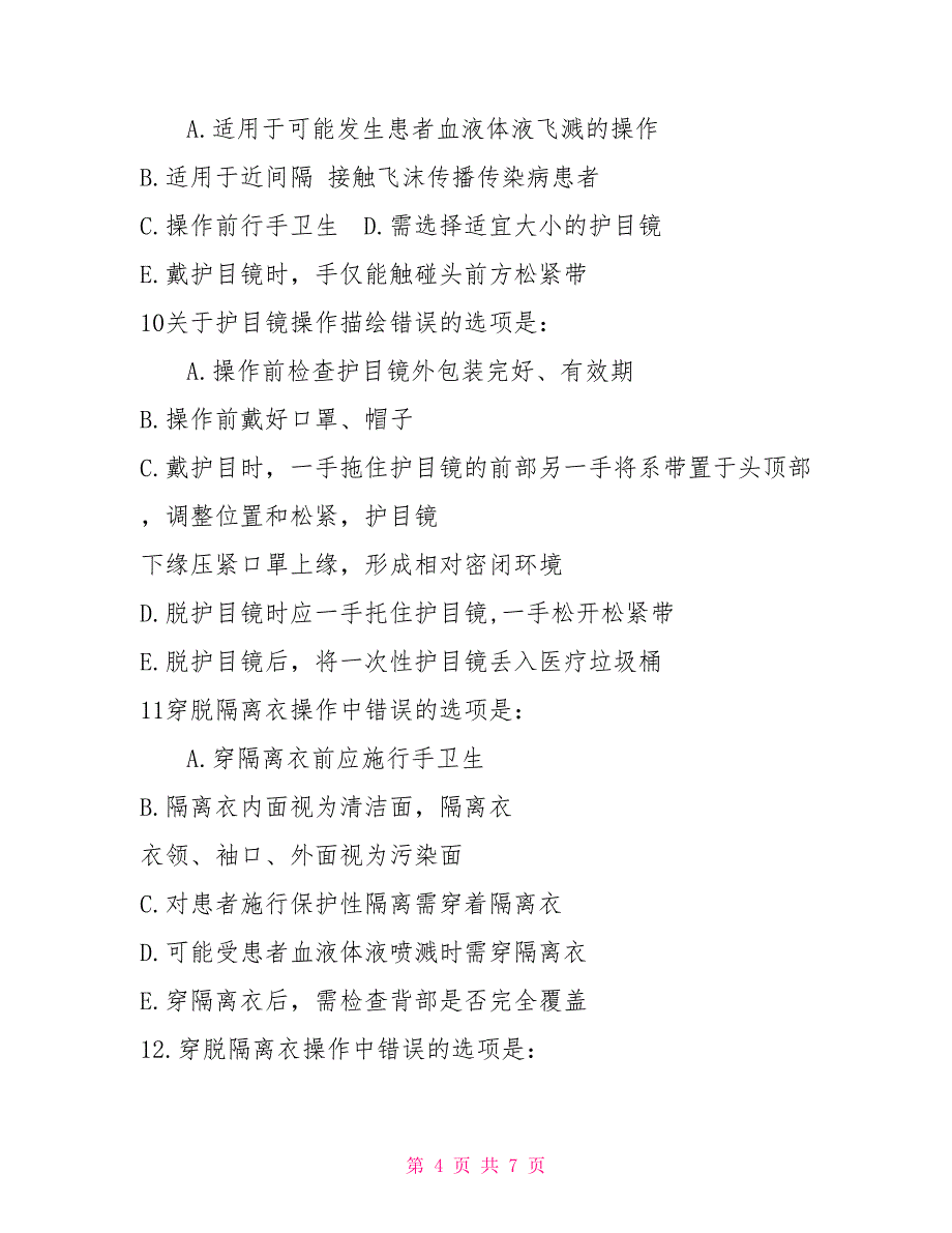 新冠肺炎公共卫生事件新冠肺炎公共卫生安全知识与技能培训_第4页