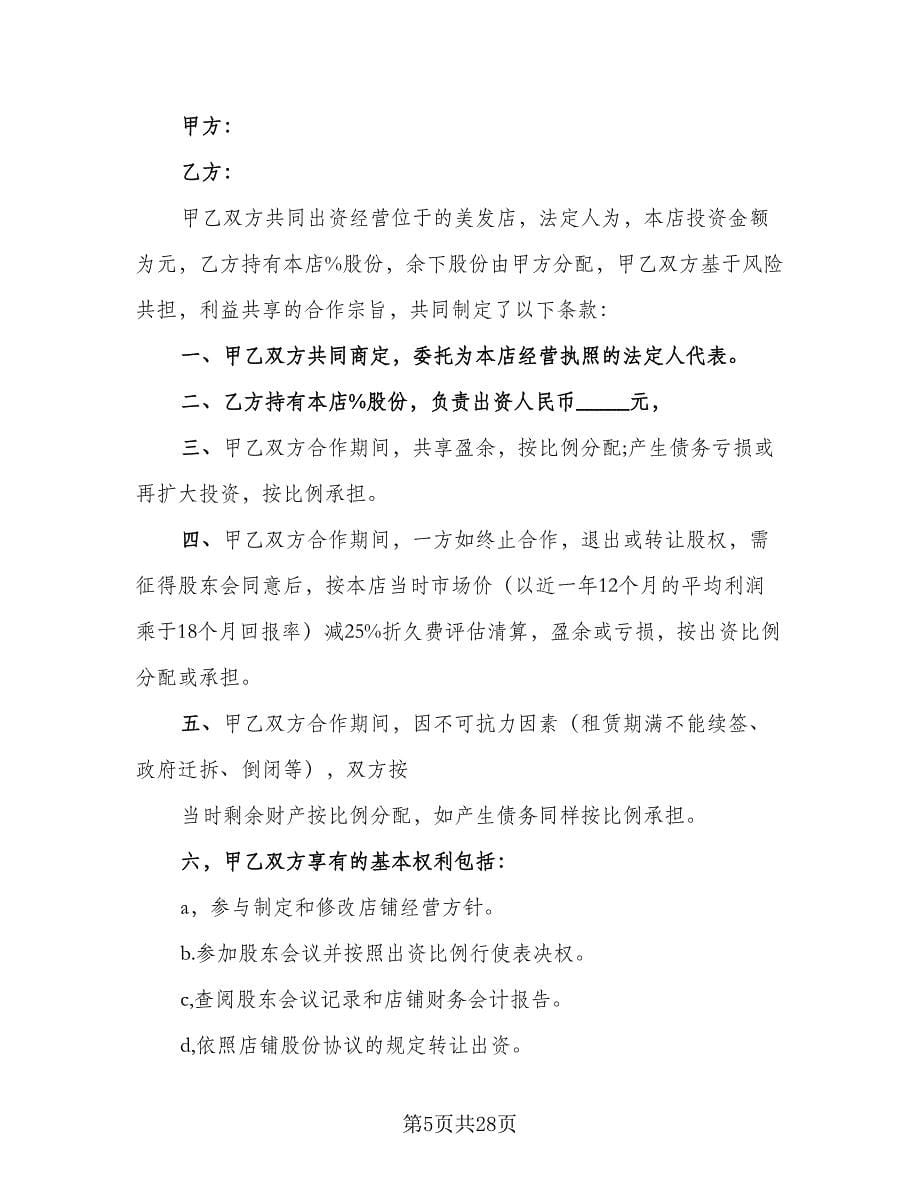 双方共同出资购房协议书专业版（十一篇）_第5页