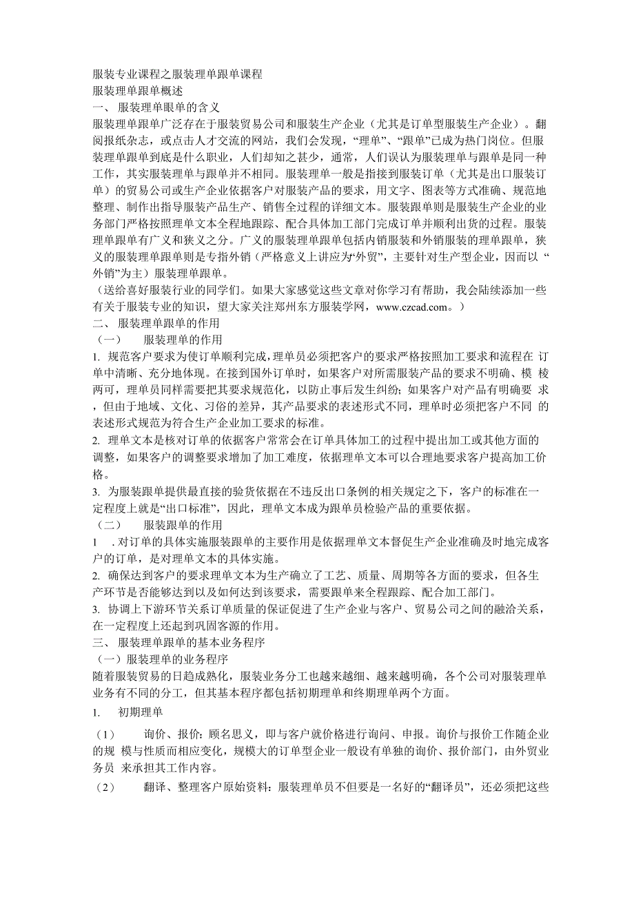 服装跟单理单课程_第1页