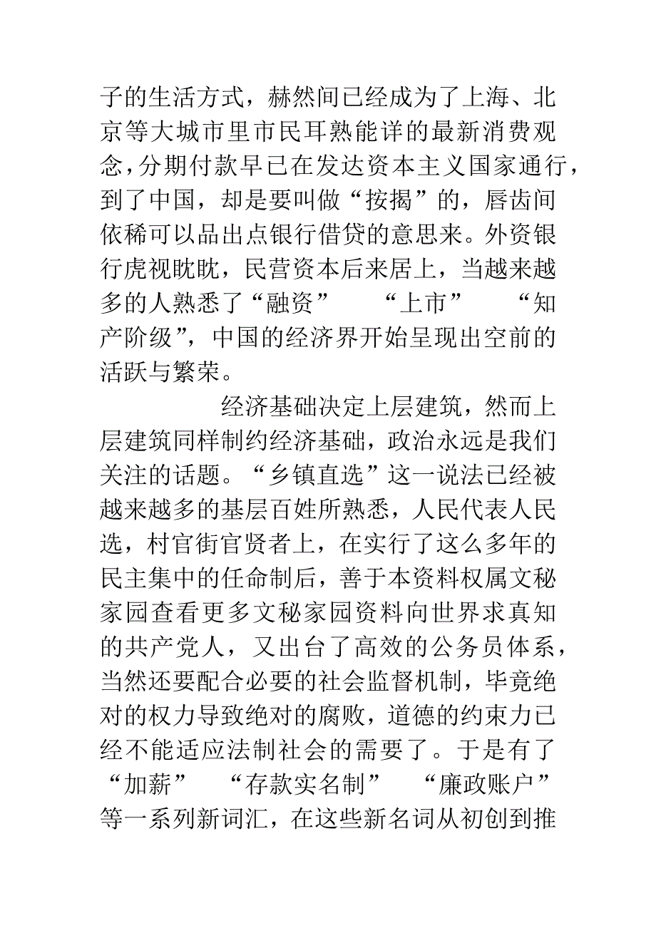 关于“中国改革开放”主题的演讲稿.docx_第2页