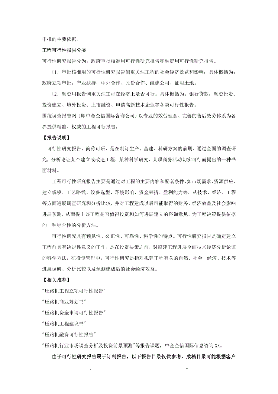 压路机项目可行性研究报告_第2页