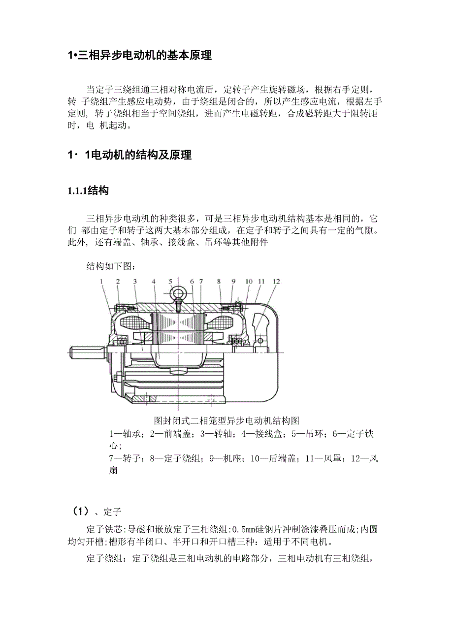 三相异步电机变频调速_第4页