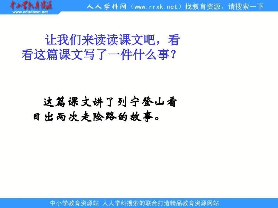 教科版三年级下册登山课件2_第5页