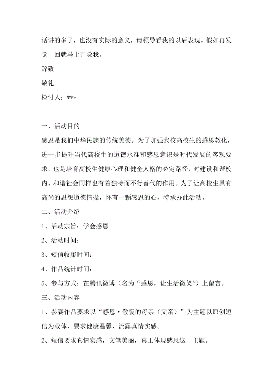 校园活动策划书“关注海洋-起航梦想”_第4页