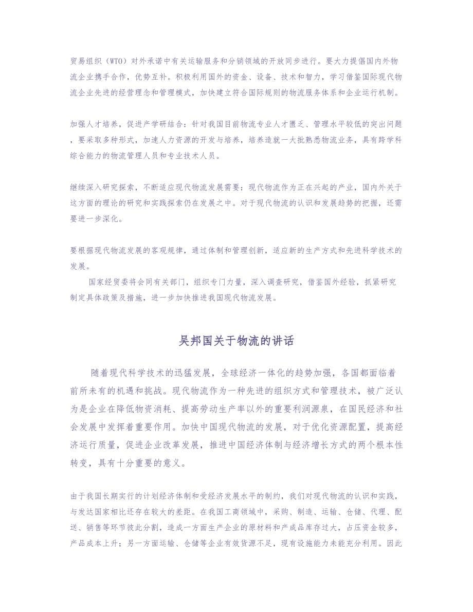 物流资料汇编 (2)（天选打工人）.docx_第5页