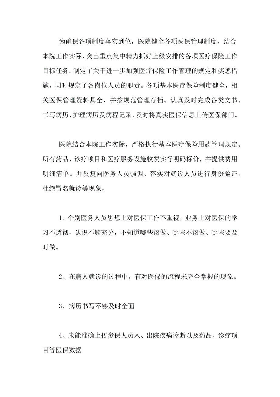 2021年医保自查自纠整改报告_第2页