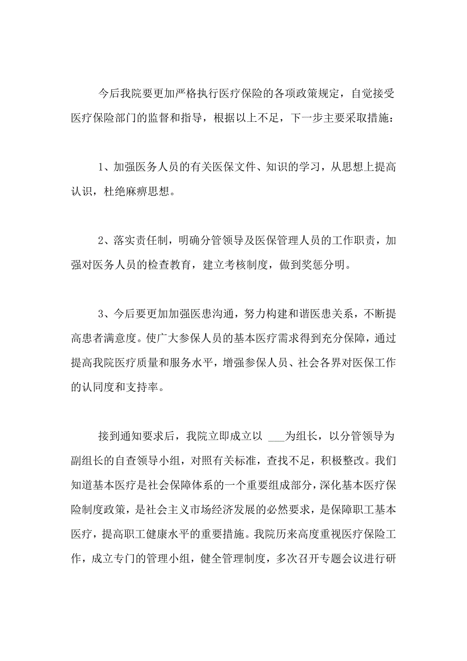 2021年医保自查自纠整改报告_第3页