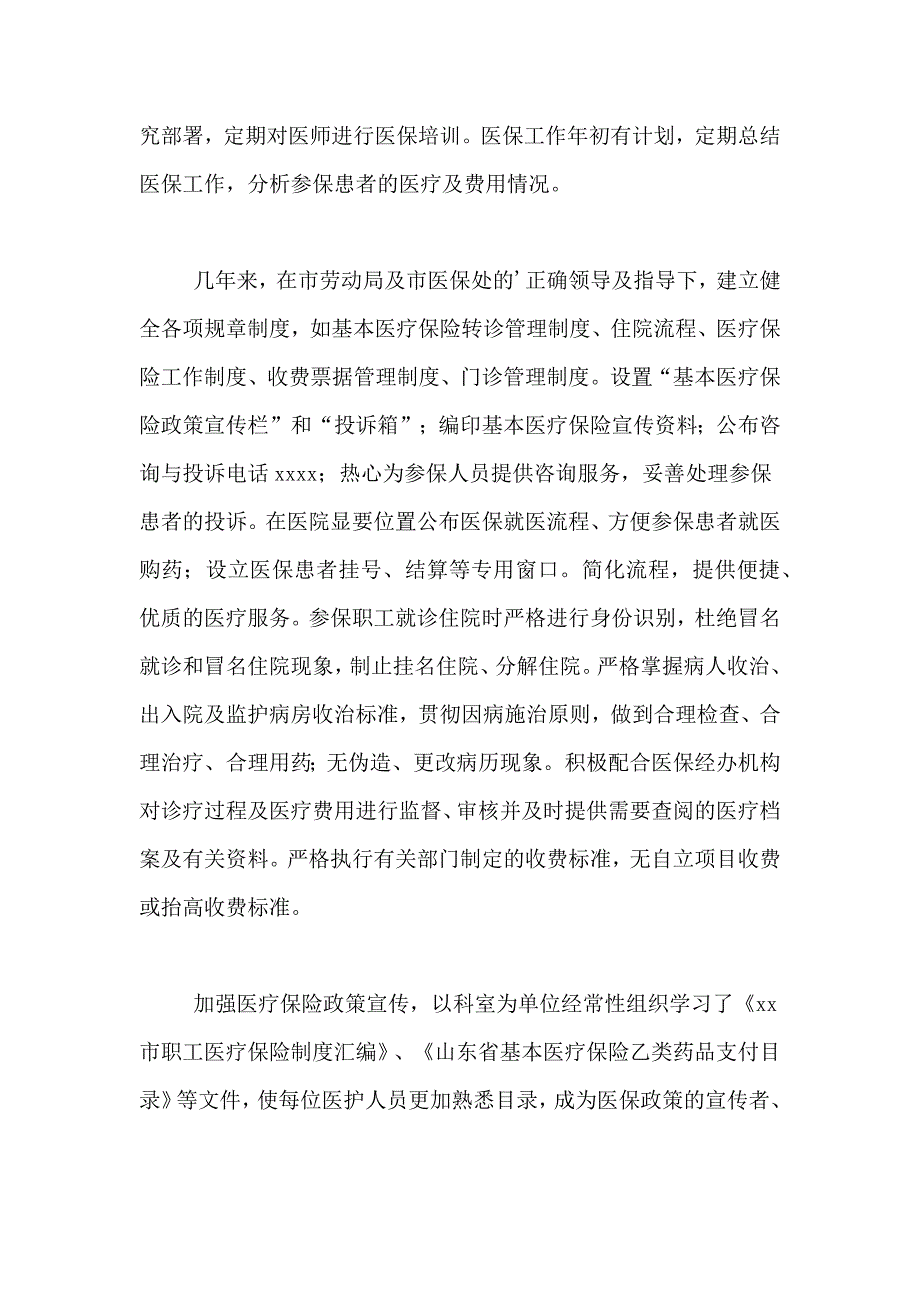 2021年医保自查自纠整改报告_第4页