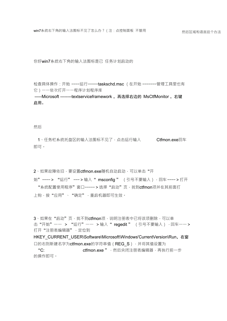 win7系统右下角的输入法图标不见了怎么办_第1页