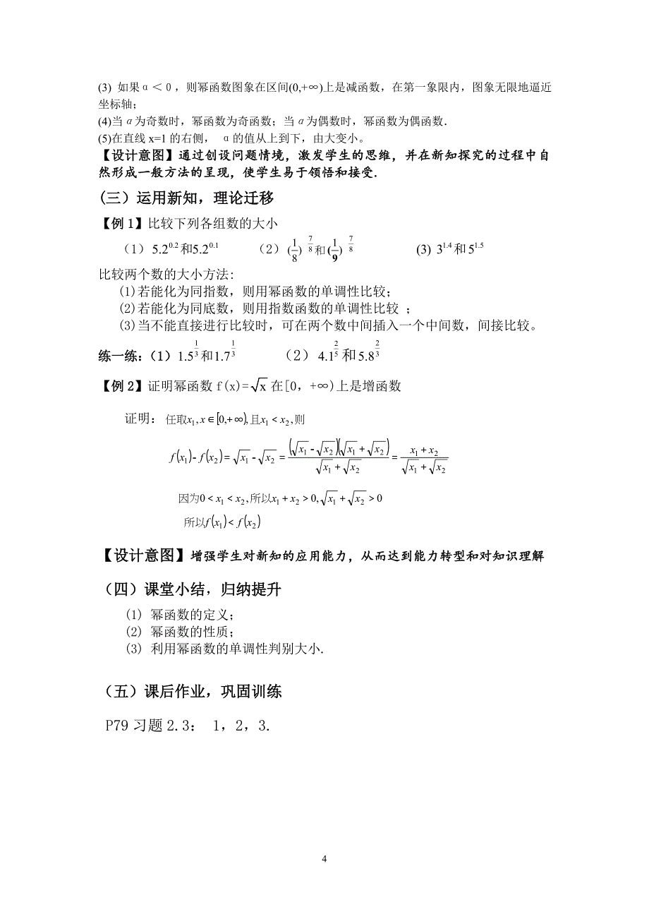 幂函数教学设计.doc_第4页
